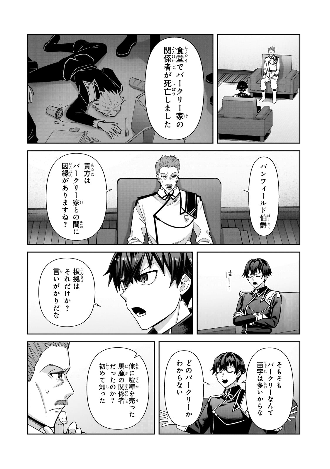 OreAku, Ore wa Seikan Kokka no Akutoku Ryoushu! - Chapter 40 - Page 4